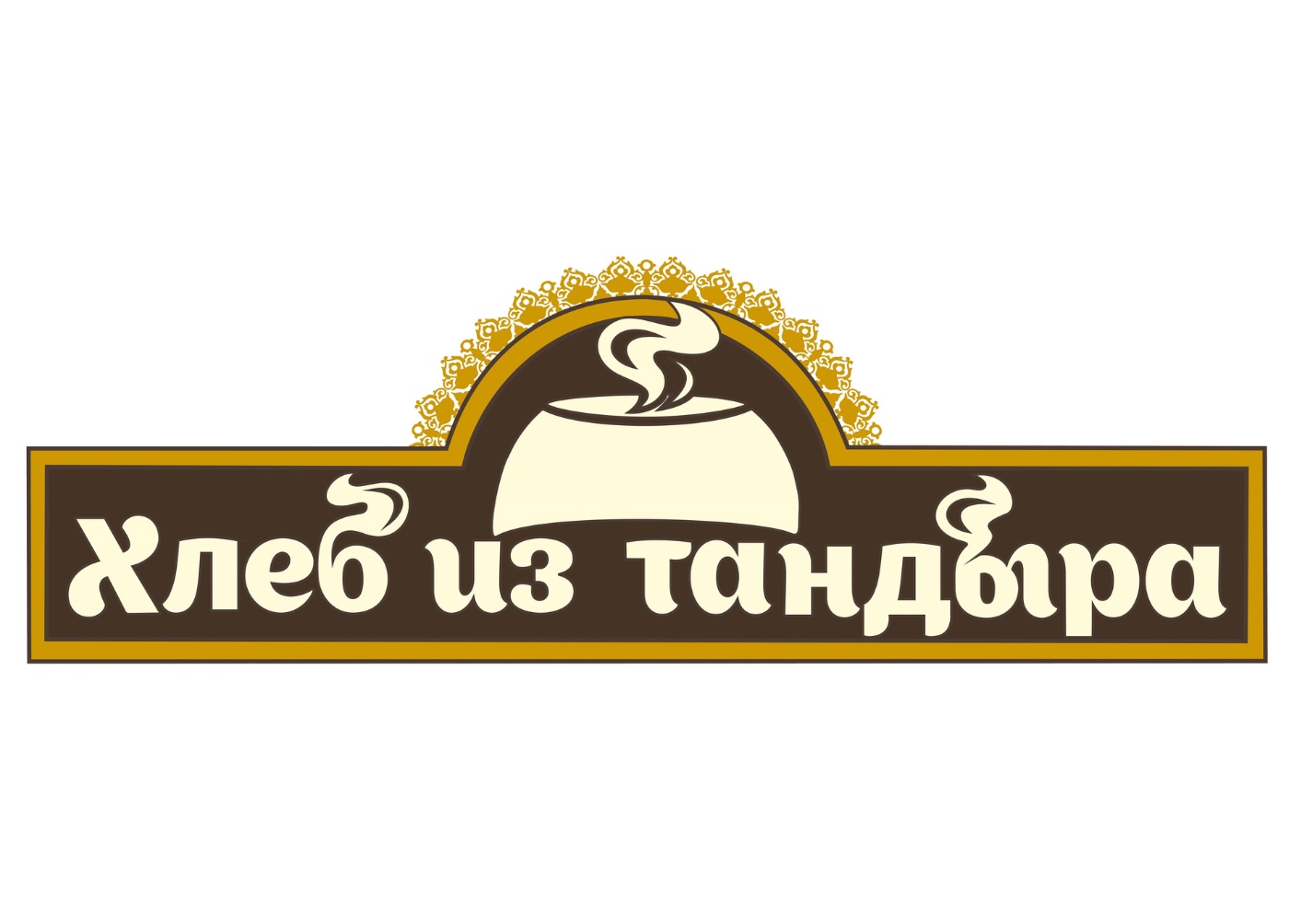 Хлеб из тандыра