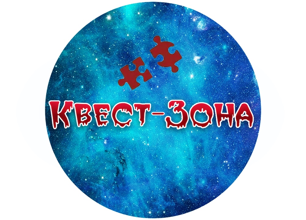 КВЕСТ-ЗОНА