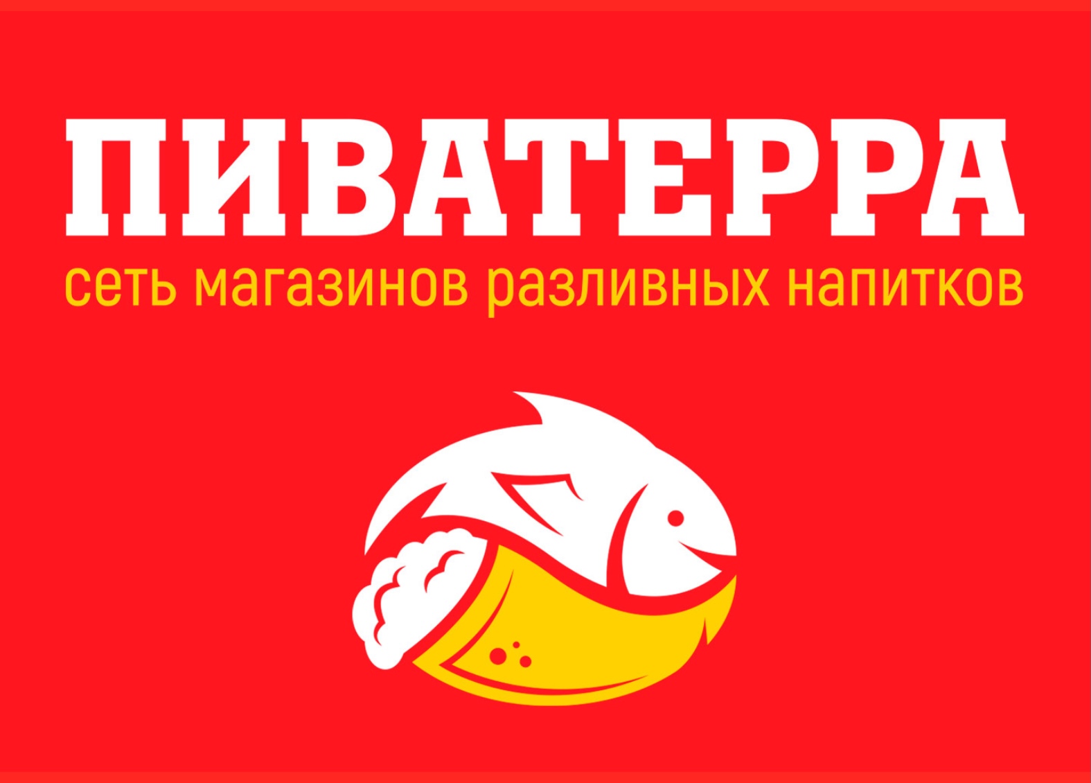 Пиватерра