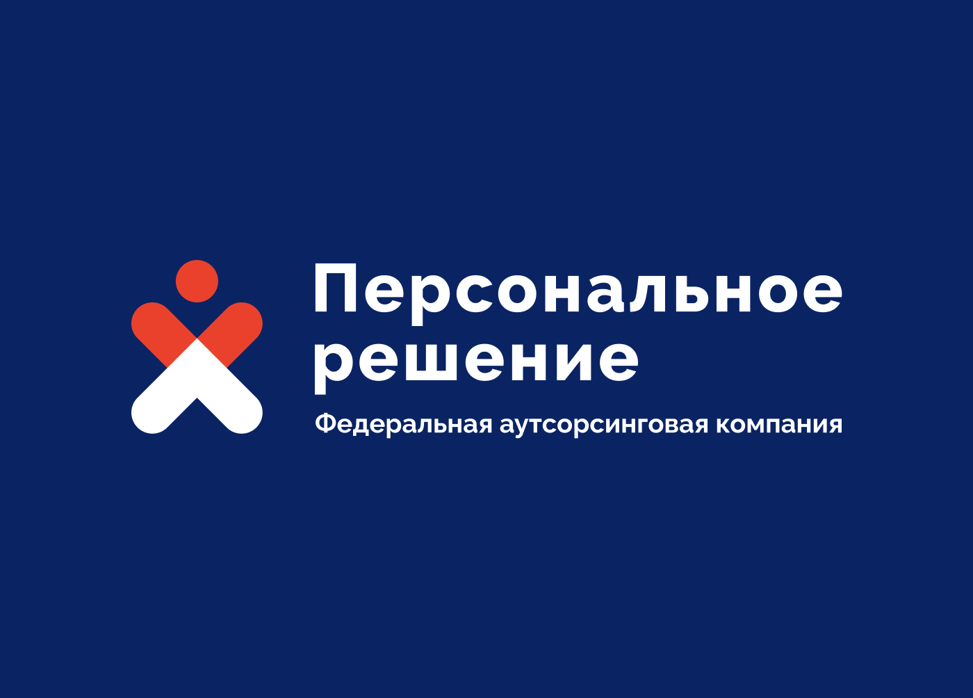Персональное Решение