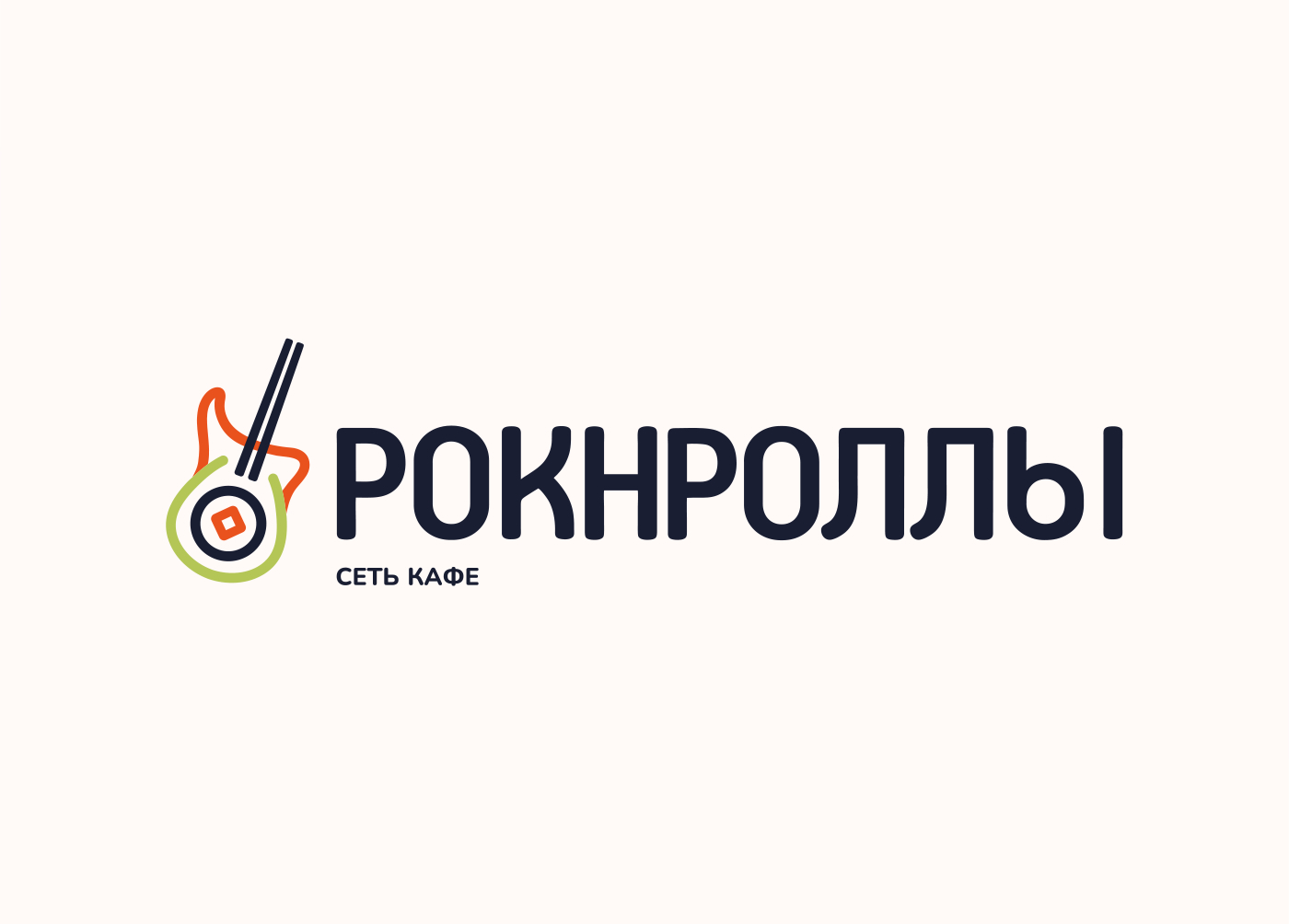 Рокнроллы