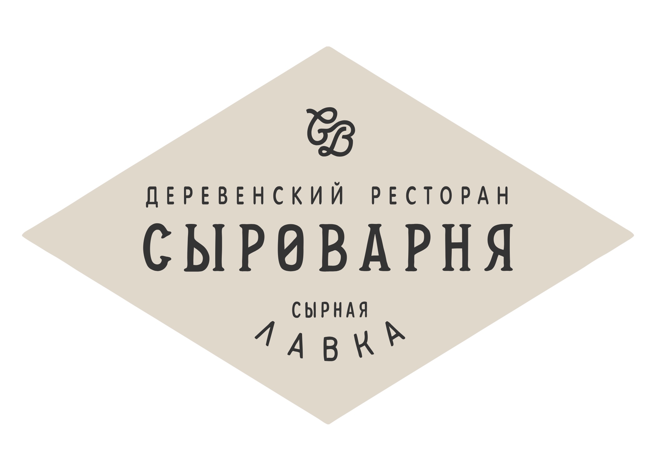 Сыроварня