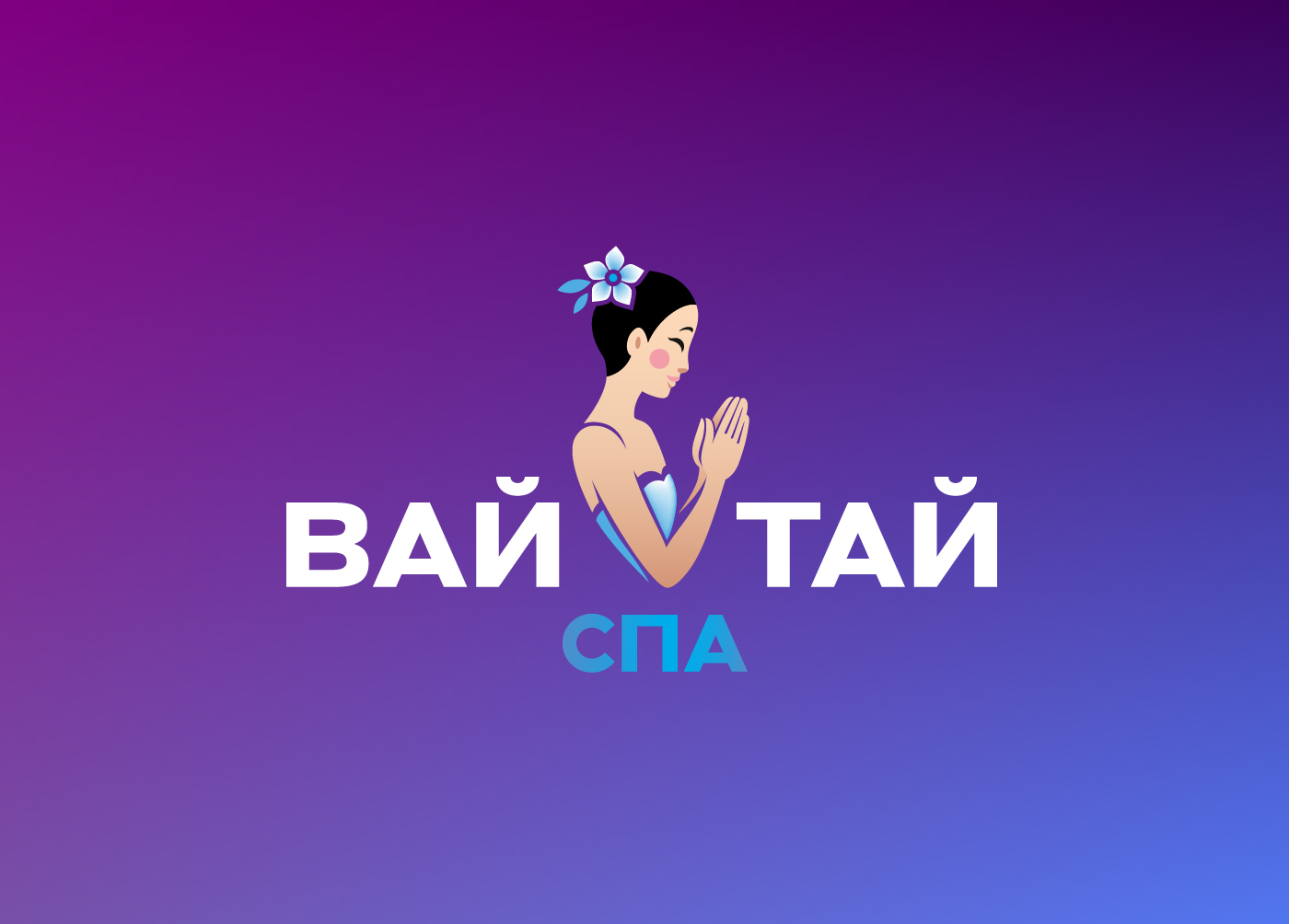 Вай Тай