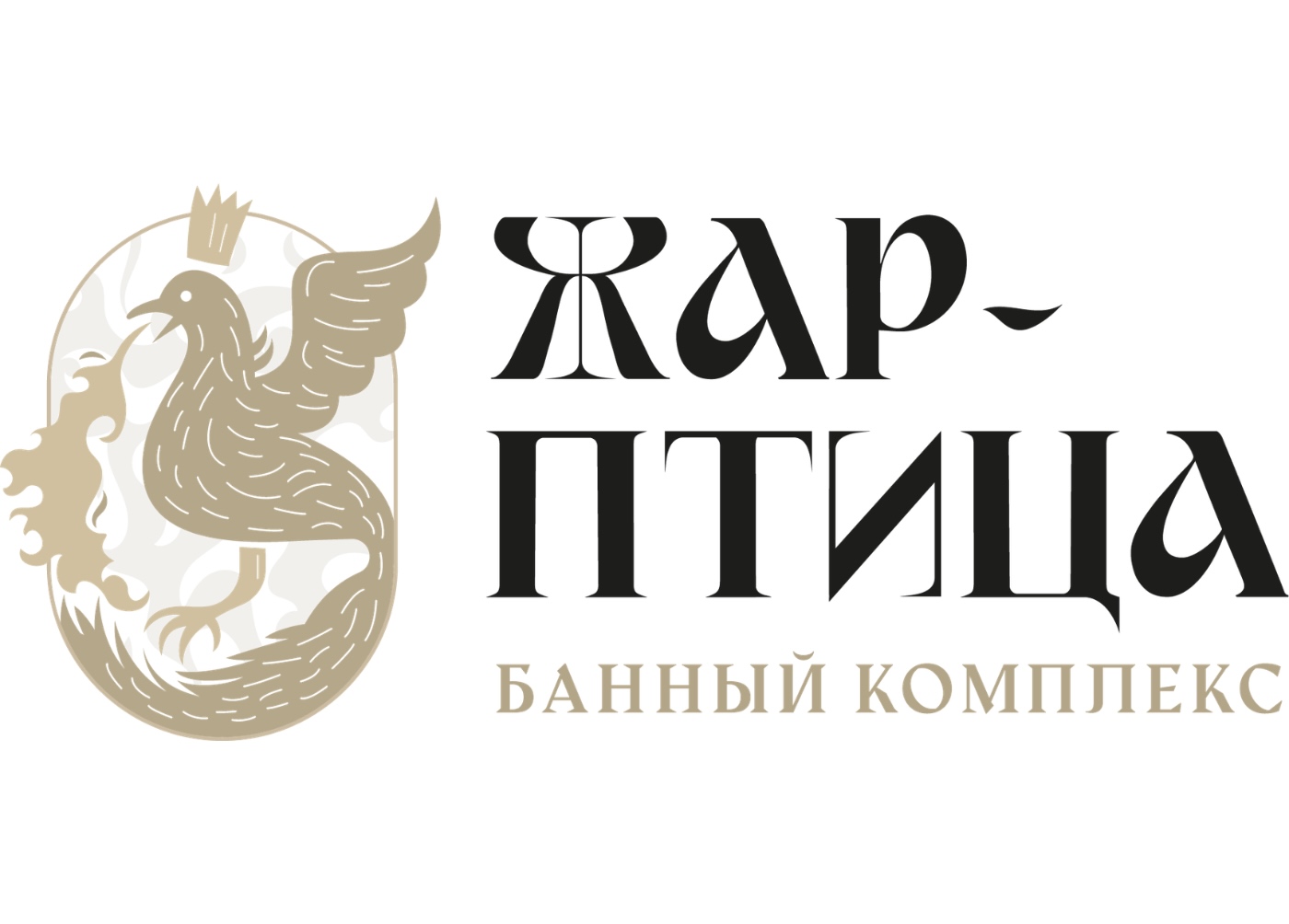 Жар-Птица