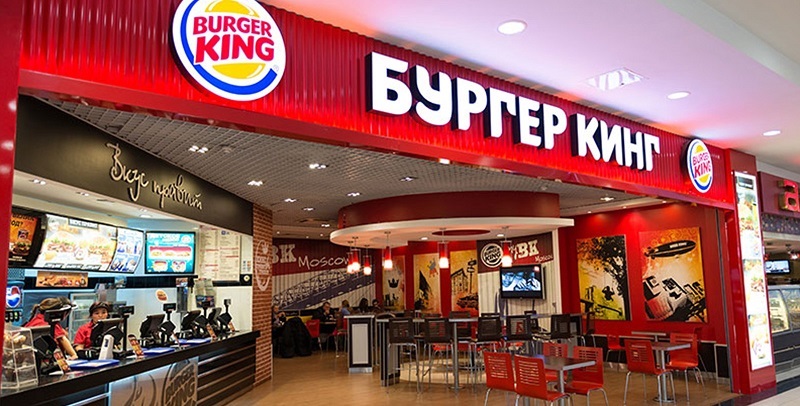 Изображение - Франшиза бургер кинг franshiza_burger_king_v_rossii