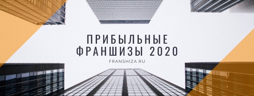 Франшиза 2020 каталог франшиза medi