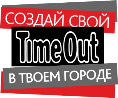 Time out. Timeout Москва. Франчайзинг тайм. Franchisinģ time эмблема. СМИ тайм аут Москва logo.