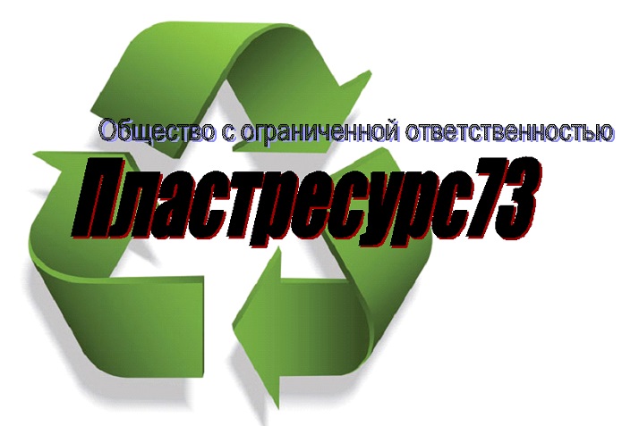 Пластресурс 73