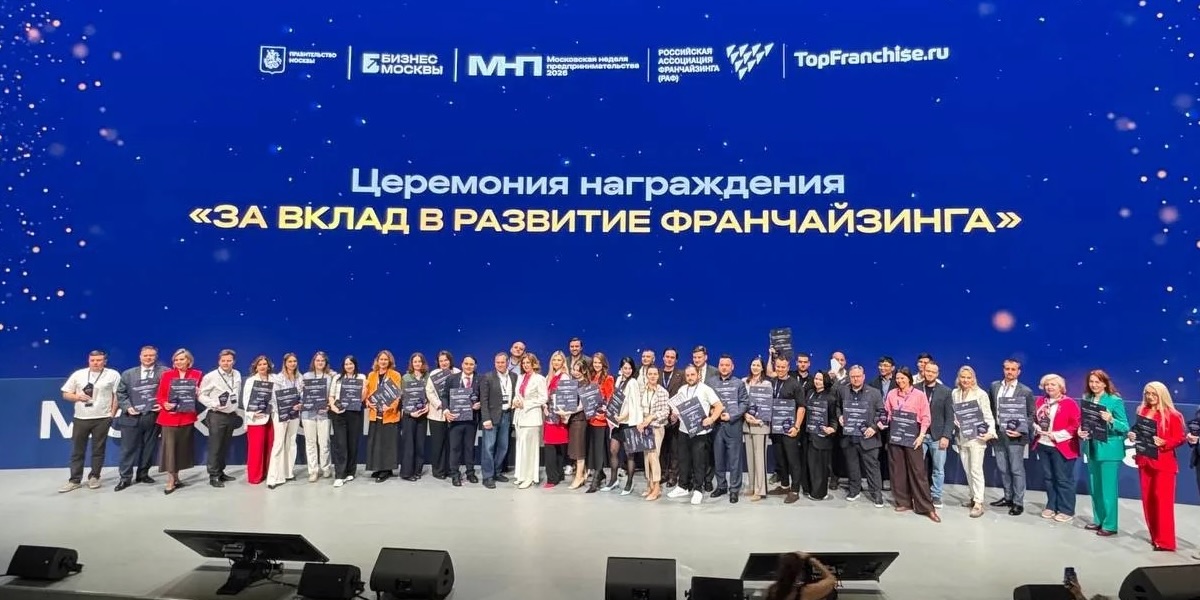 "ФинГрам" получил награду за вклад в развитие франчайзинга