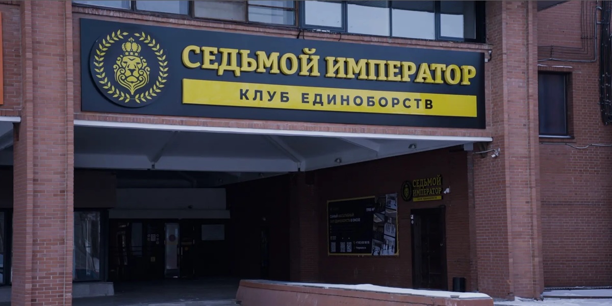 Флагманский клуб "Седьмой Император" в Омске
