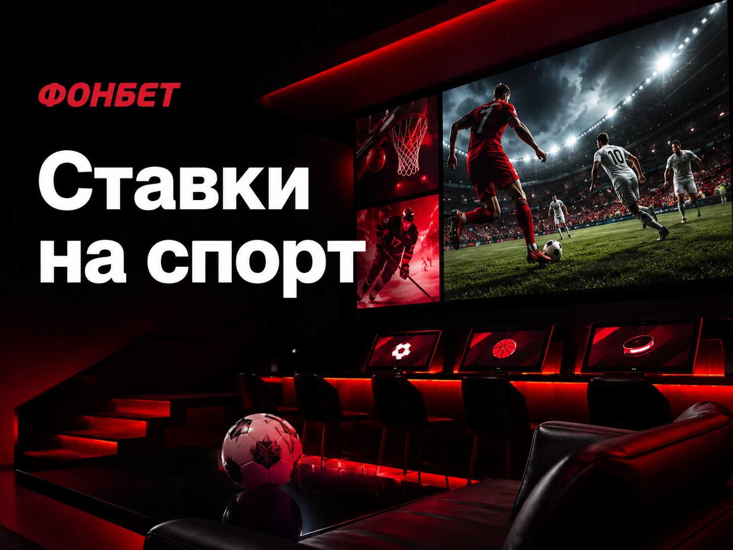 Ставки на спорт