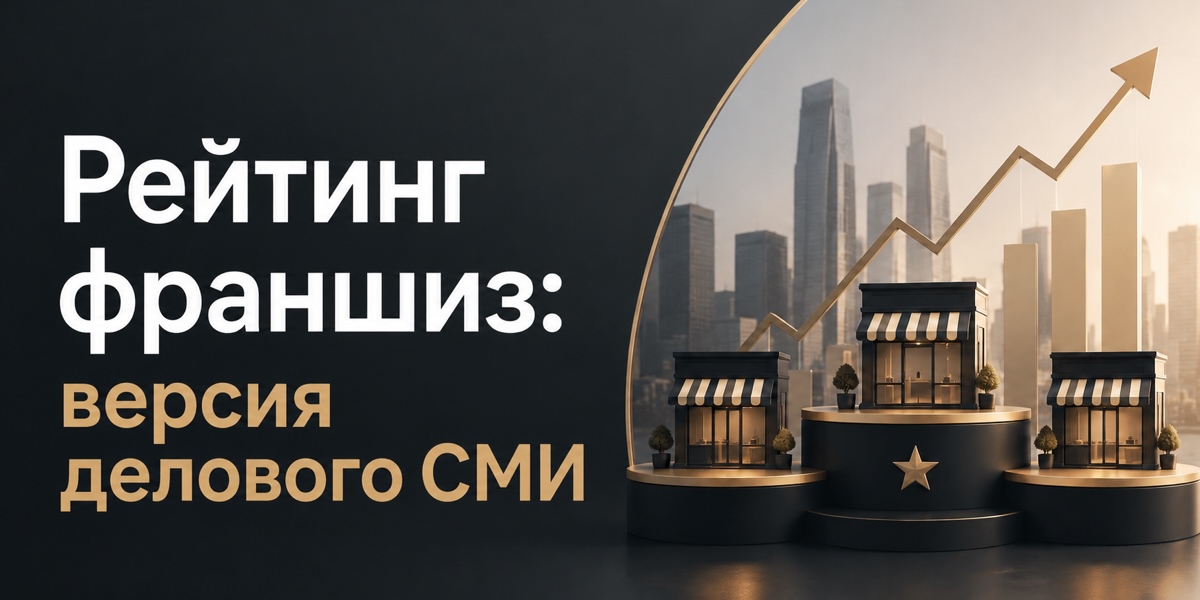 Рейтинг франшиз: версия делового СМИ