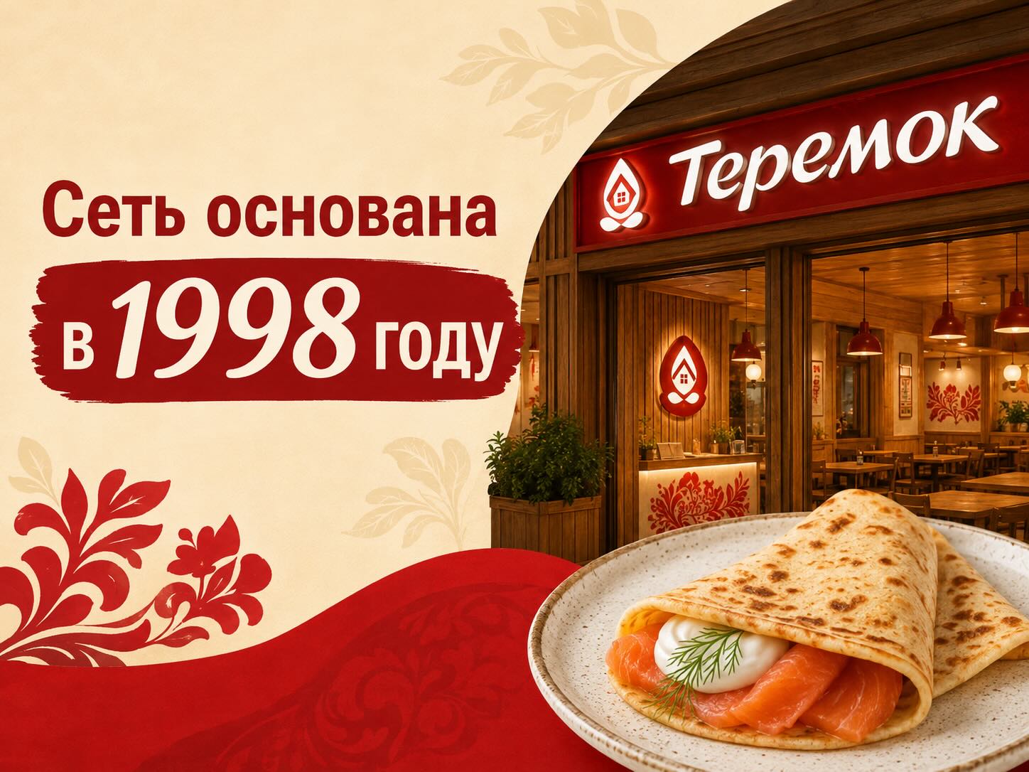 Есть ли франшиза Теремок в 2026 году?