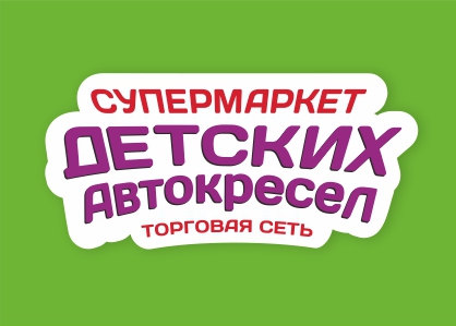 Супермаркет Детских Автокресел