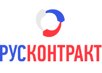 РУСКОНТРАКТ