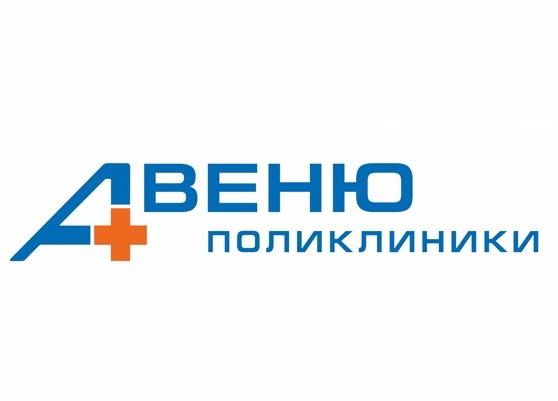 Поликлиники АВЕНЮ