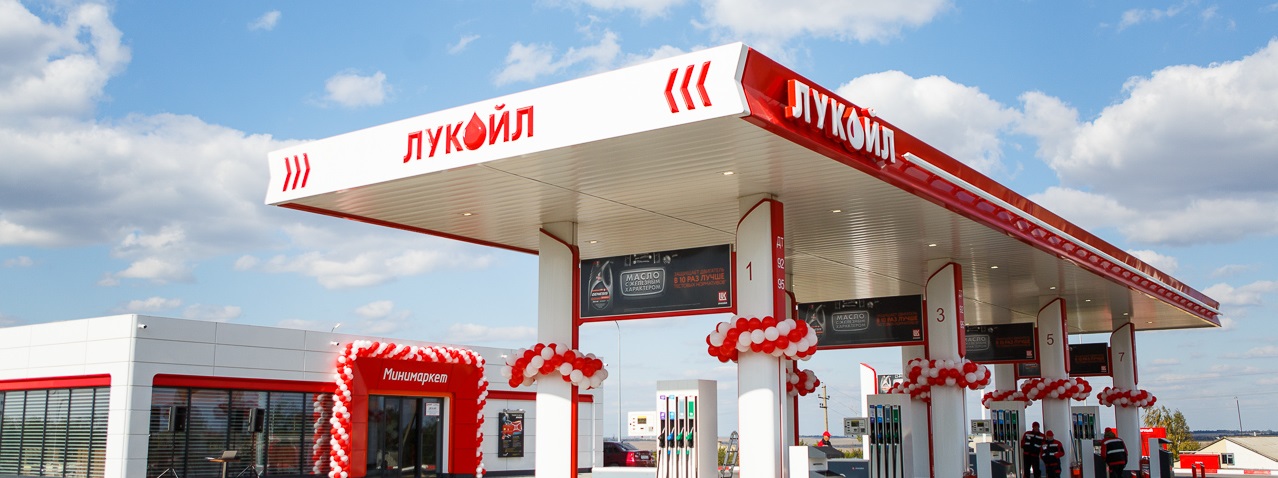 Лукойл