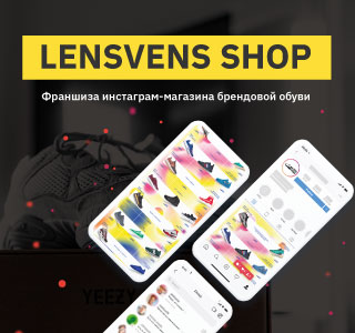 Lensvens shop отзывы франшиза каско с франшизой в ингосстрахе
