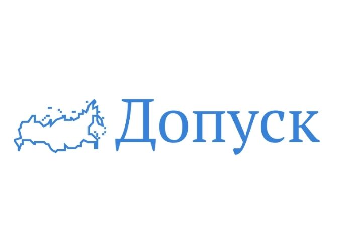 ДОПУСК