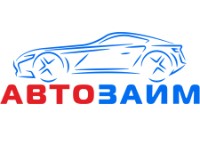 Автозайм