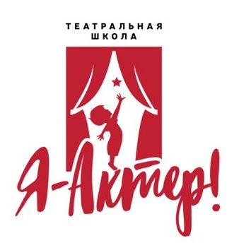 Я – Актер!