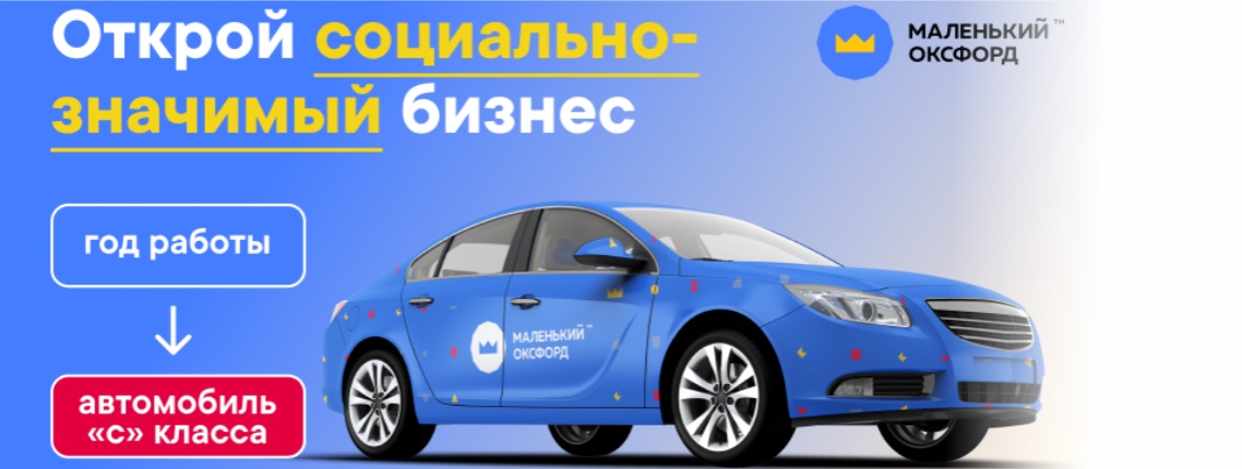 Маленький Оксфорд Маленький Оксфорд