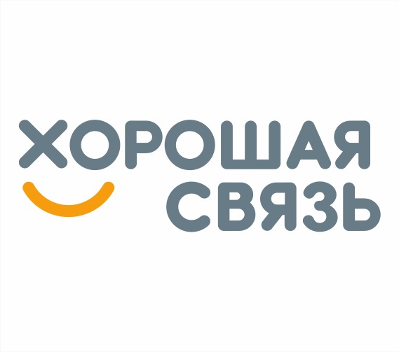 Хорошая Связь