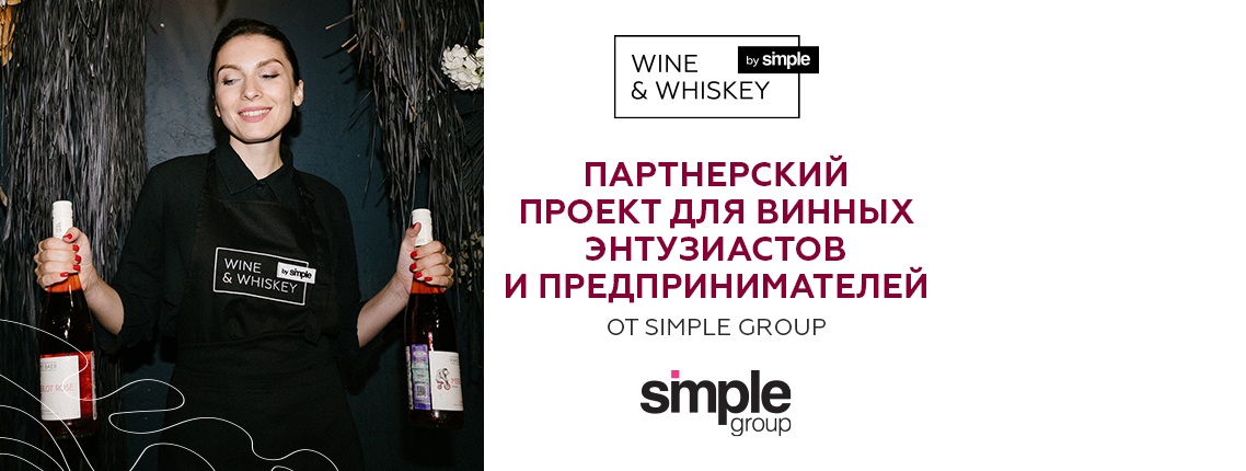 Wine & Whiskey by Simple Wine & Whiskey by Simple