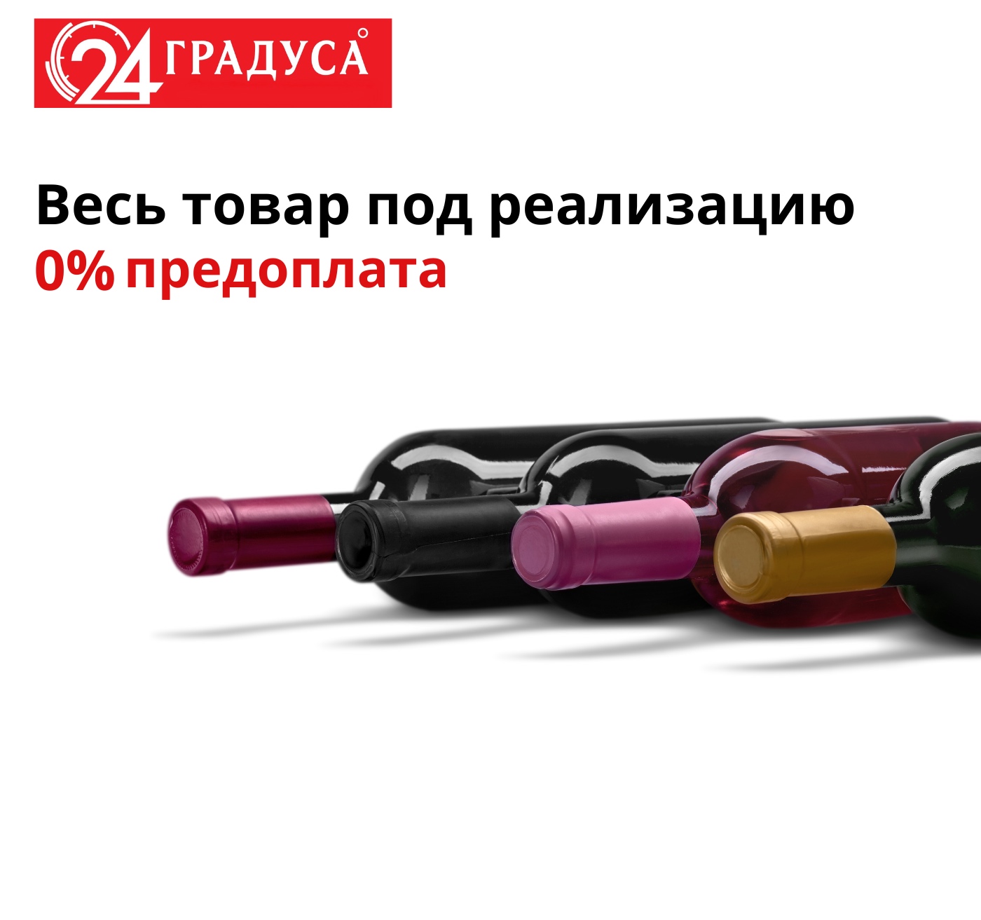 Франшиза круглосуточного алкомаркета 24 Градуса - цена в 2024 году, отзывы