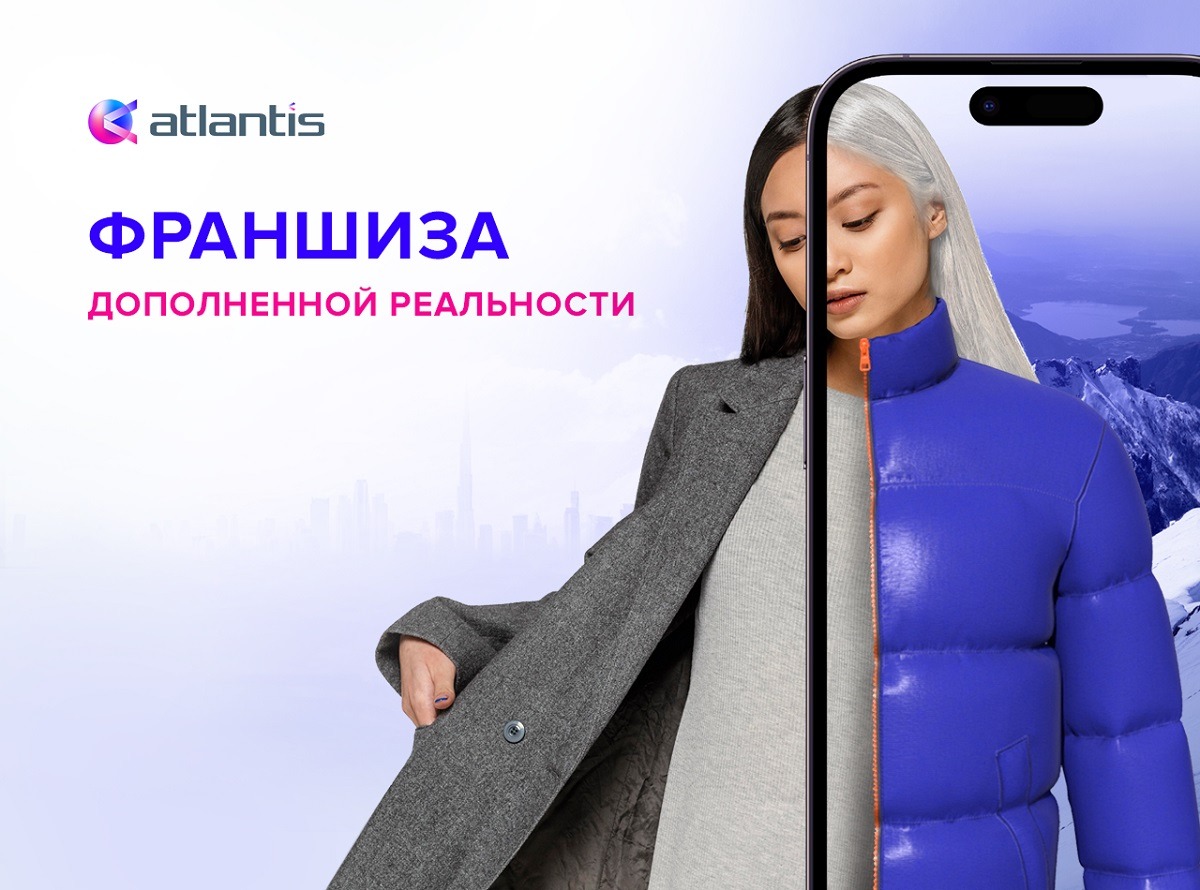 Франшиза платформы дополненной реальности ATLANTIS - цена в 2024 году,  отзывы