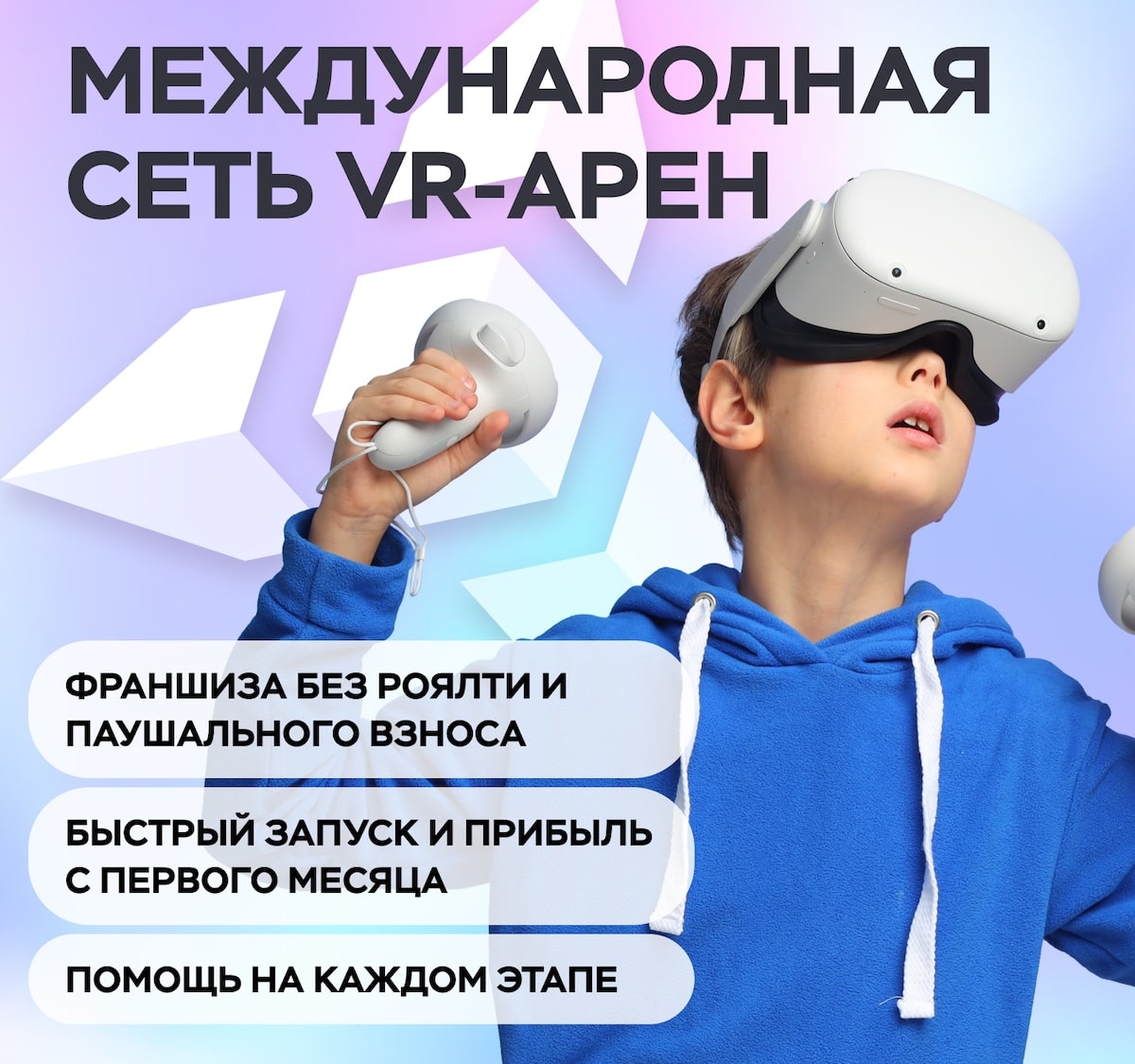 Франшиза VR-арены WARSTATION - цена в 2024 году, отзывы