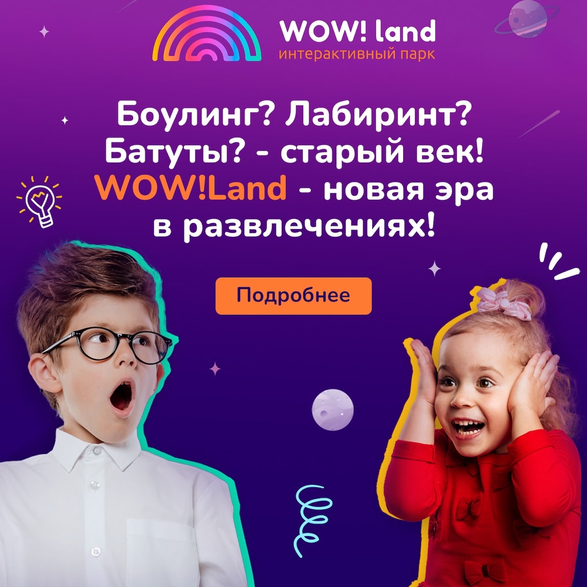 Франшиза сети детских интерактивных комнат WOWLand - цена в 2024 году,  отзывы