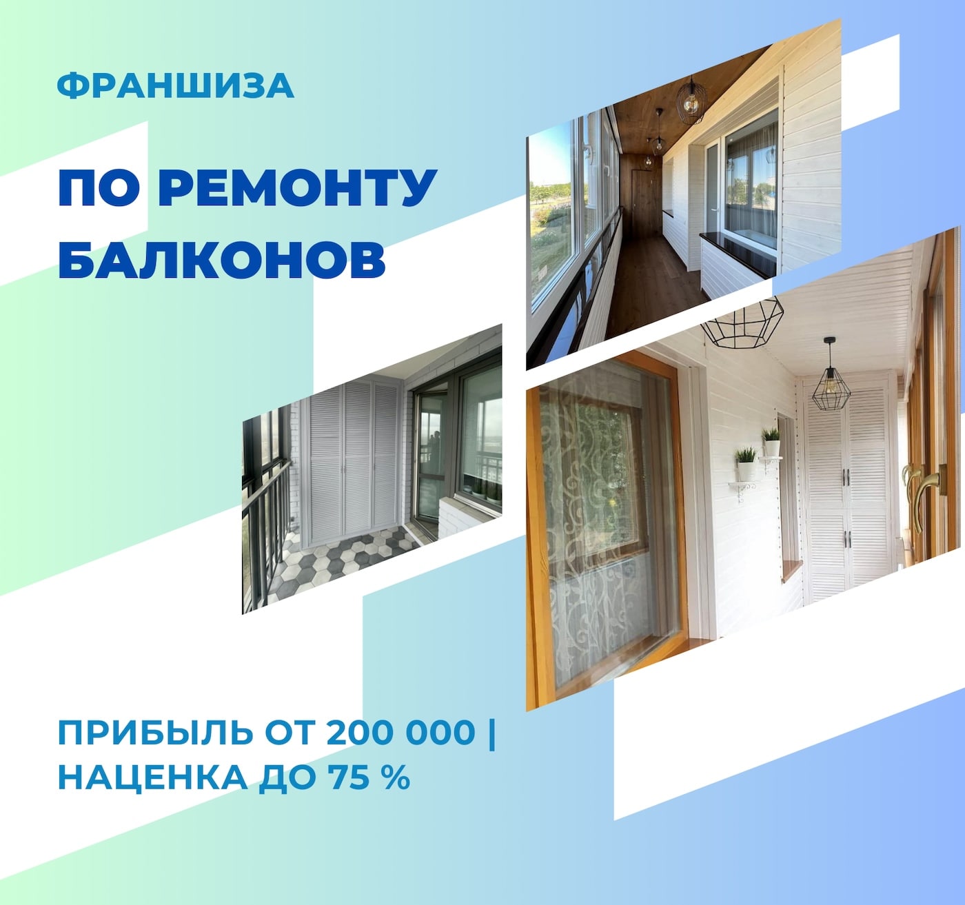 Франшиза по ремонту балконов ОКНА-НОВА - цена в 2024 году, отзывы