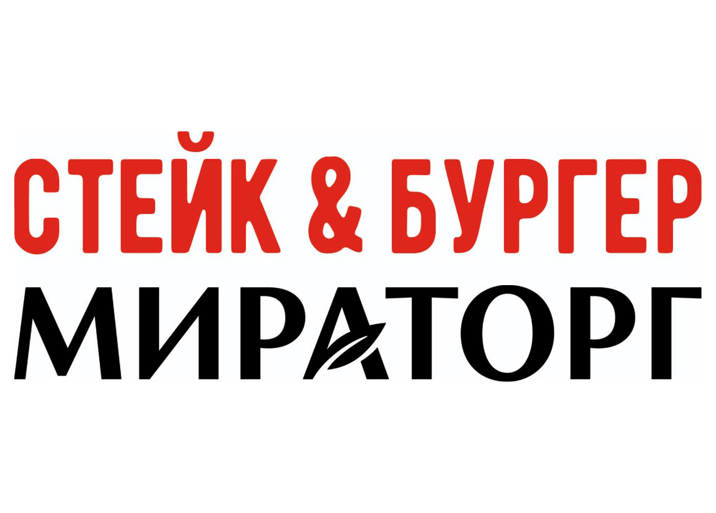 Стейк & Бургер Мираторг