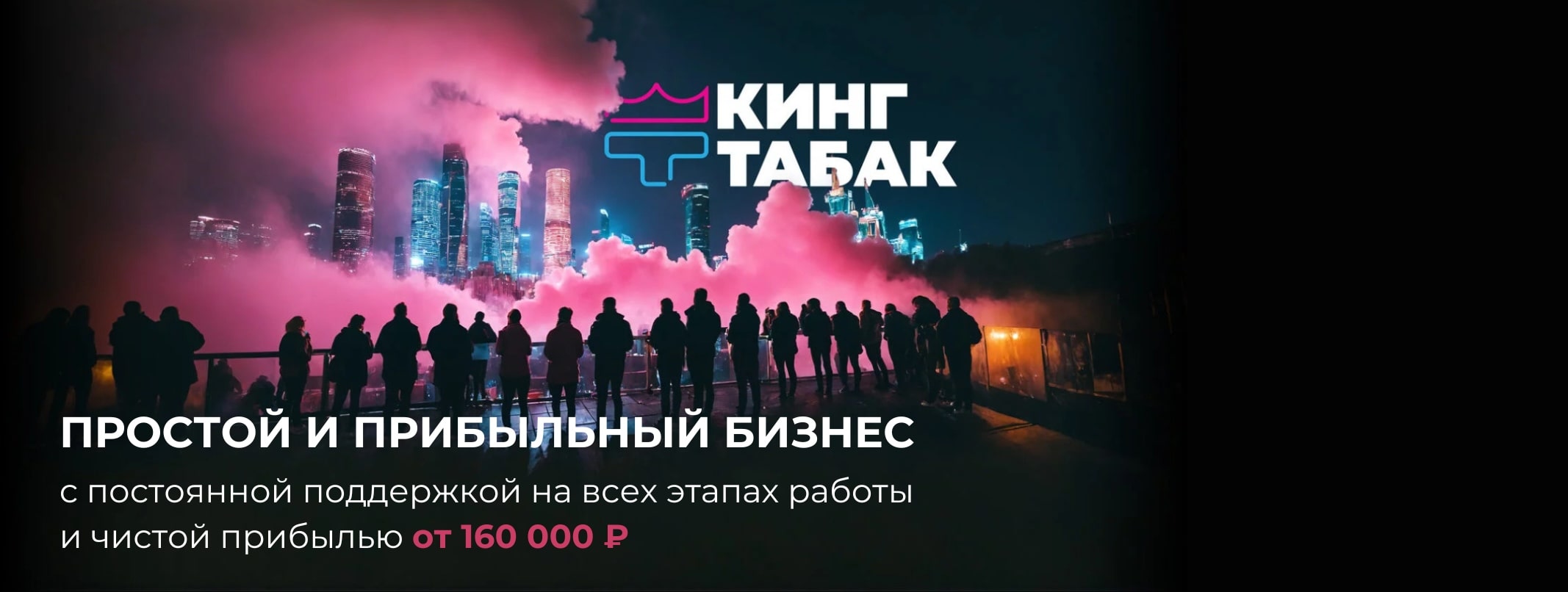 Кинг Табак