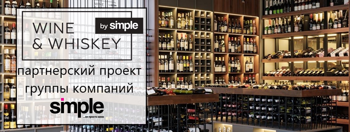 Wine & Whiskey by Simple