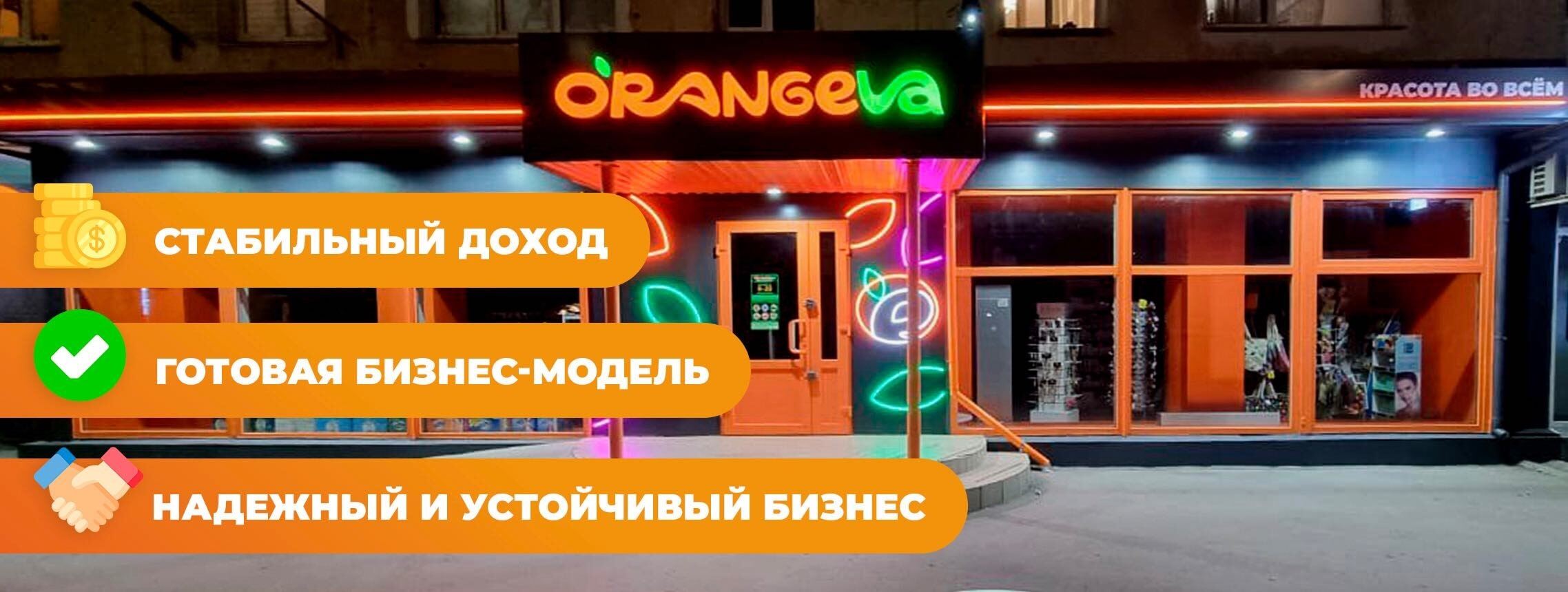 Orangeva