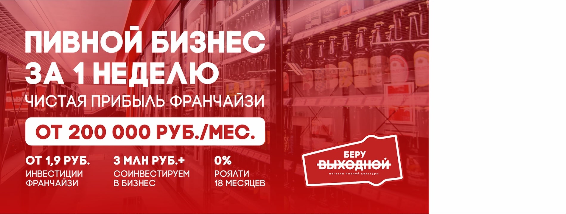 БЕРУ ВЫХОДНОЙ БЕРУ ВЫХОДНОЙ