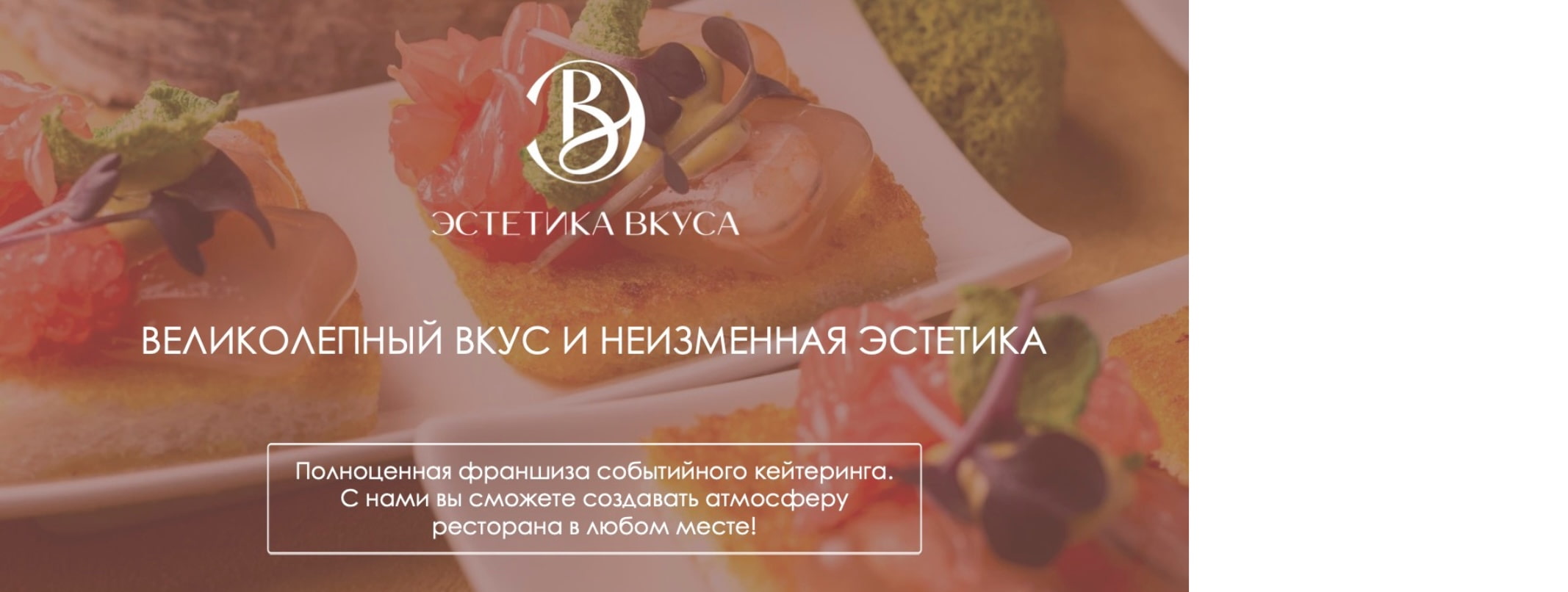 Эстетика Вкуса Эстетика Вкуса