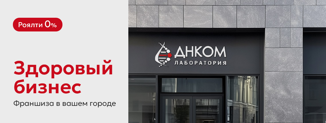 ДНКОМ ДНКОМ
