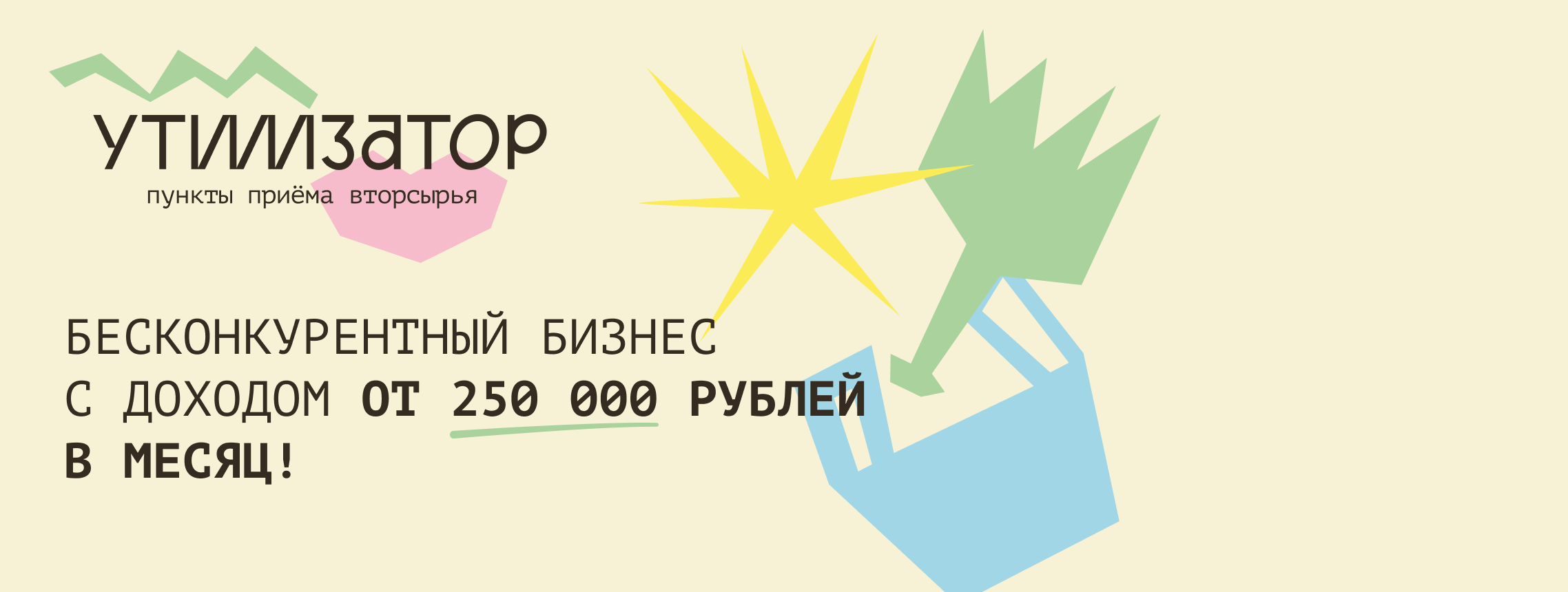 Утилизатор