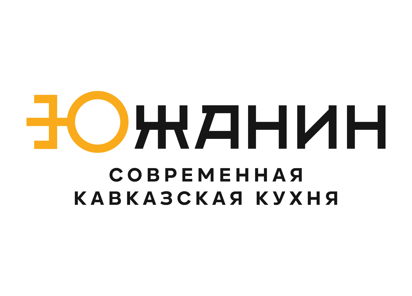 Южанин