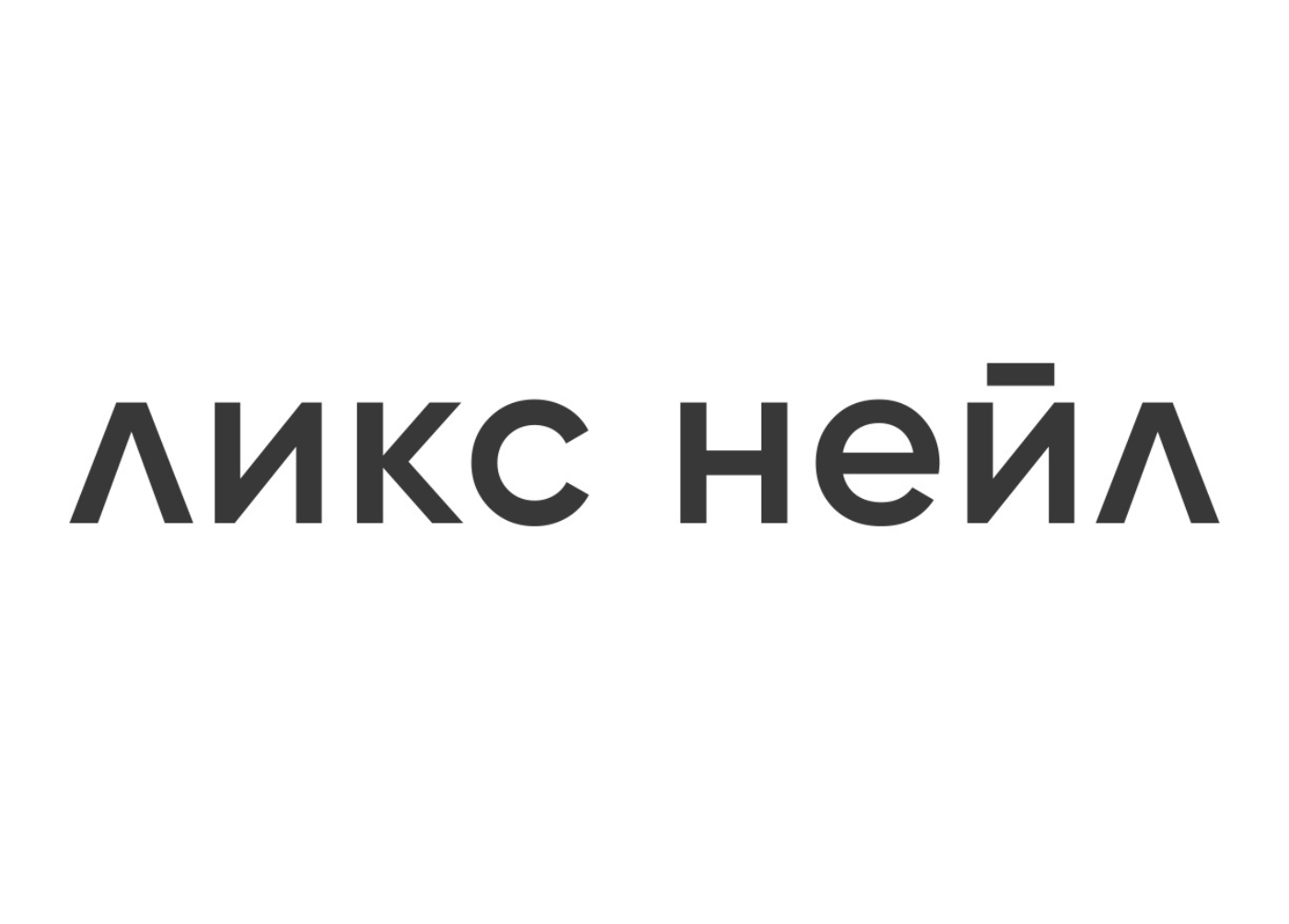 ЛИКС НЕЙЛ