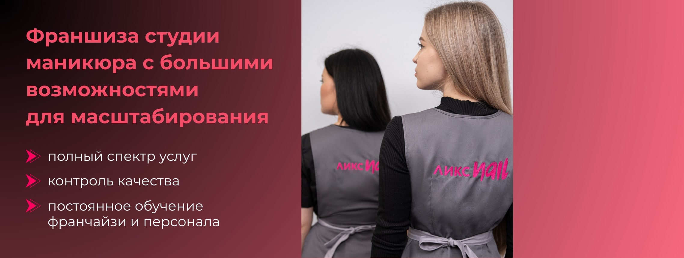 ЛИКС НЕЙЛ