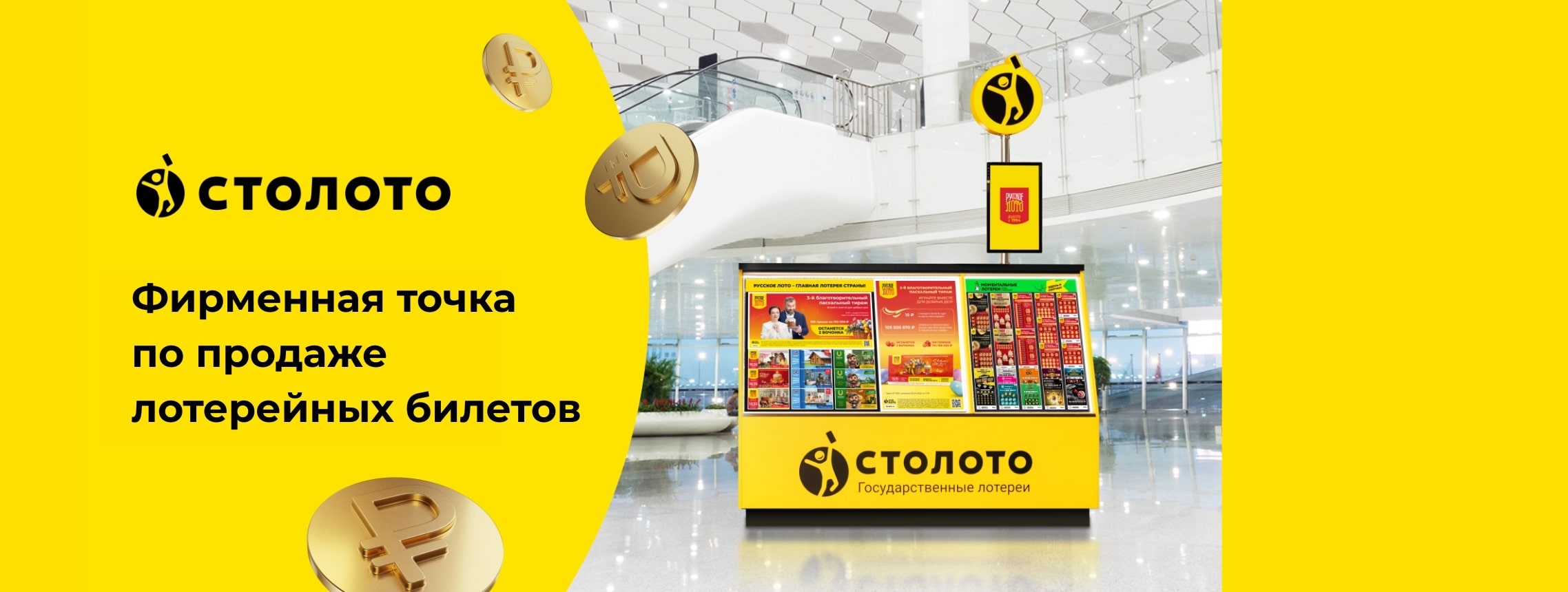 Столото Столото