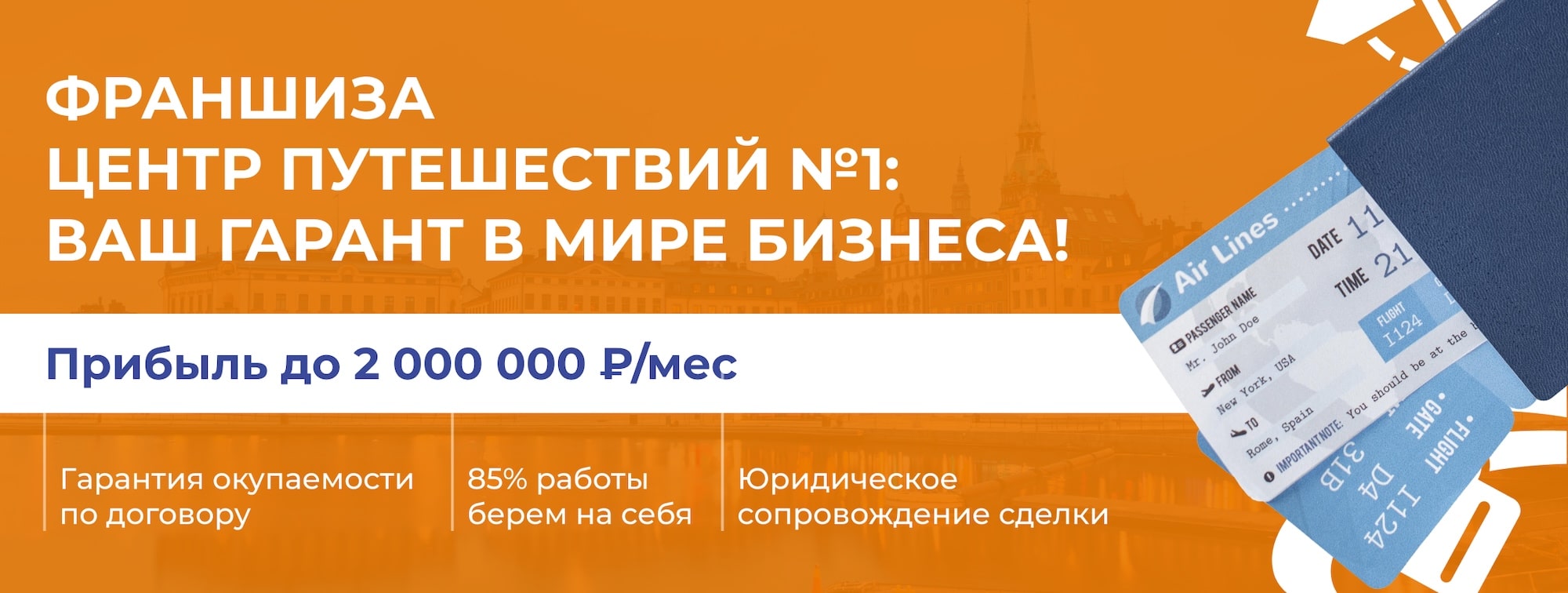 Центр Путешествий №1