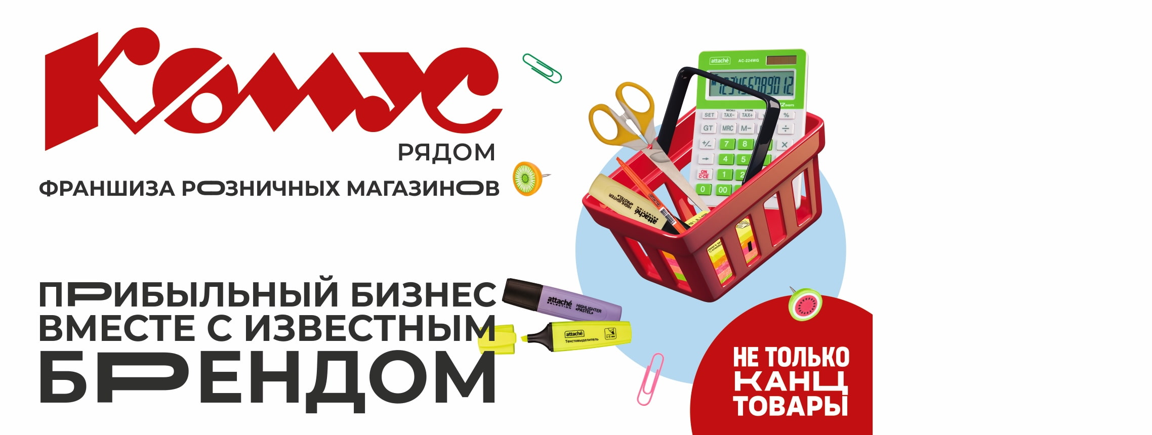 КОМУС рядом