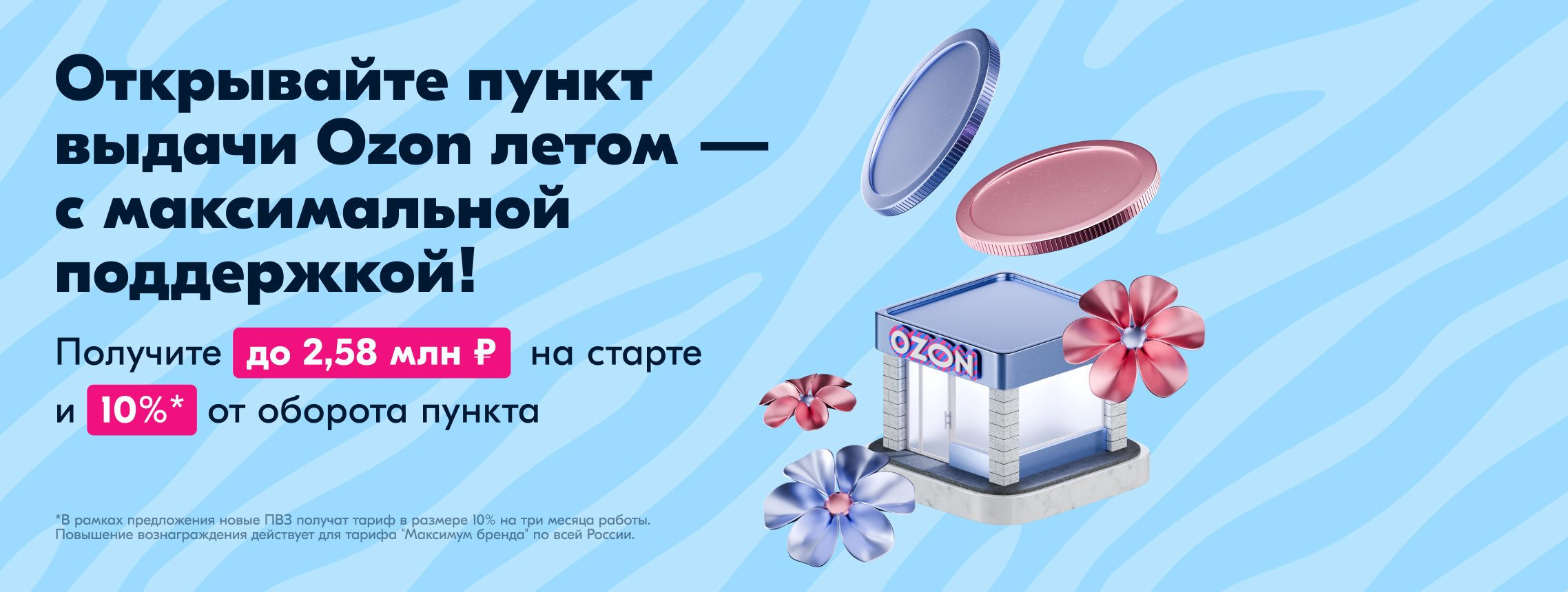 OZON OZON