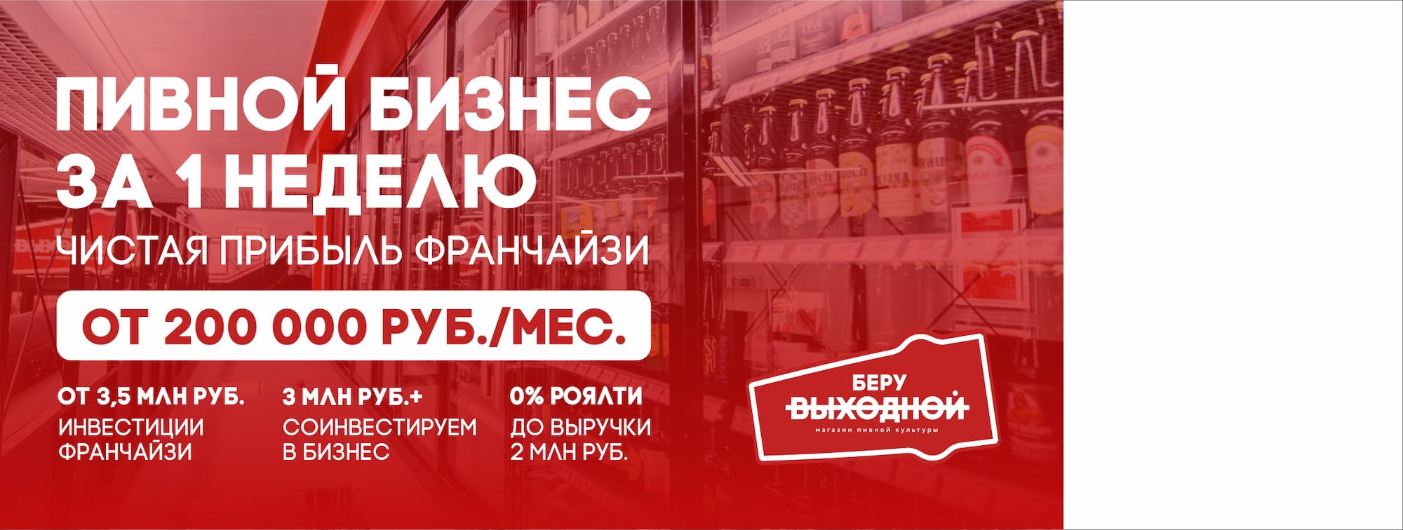 БЕРУ ВЫХОДНОЙ