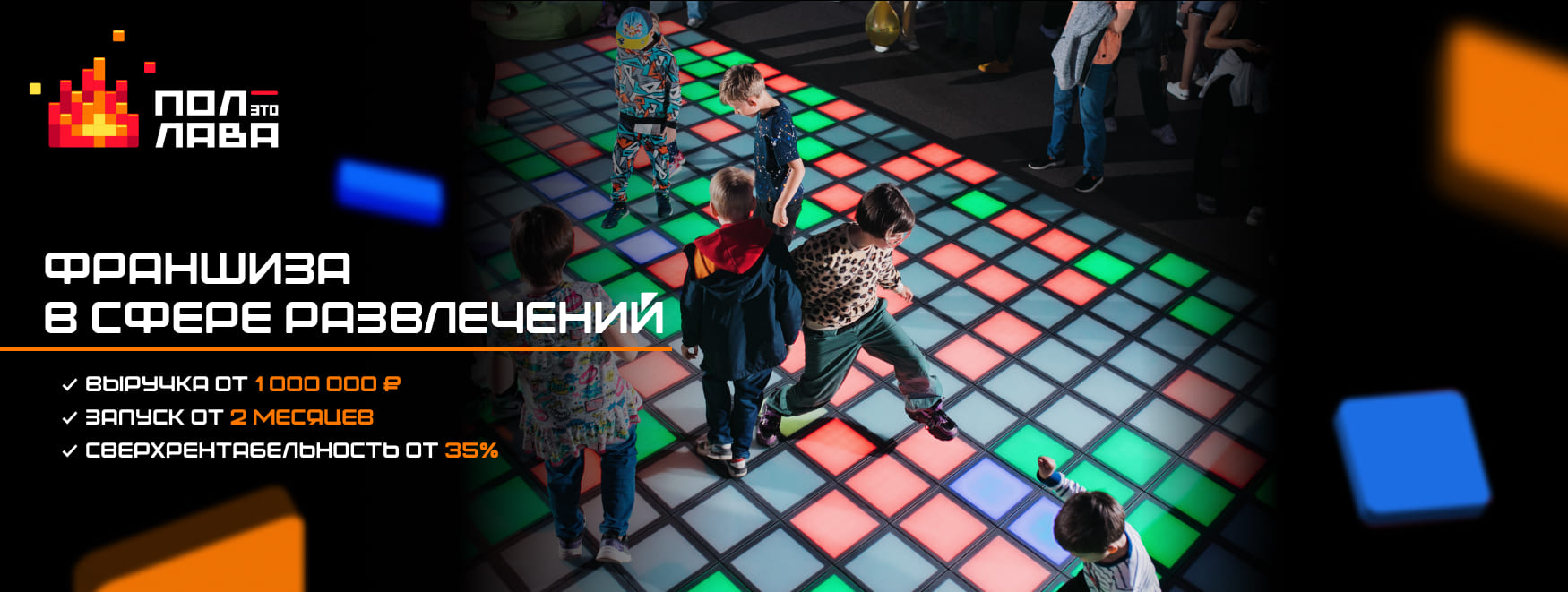 Пол - это Лава